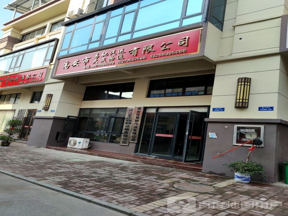 高安市易驰汽运有限公司