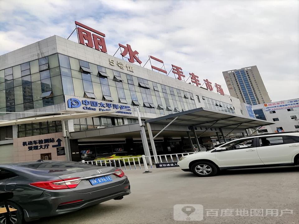 丽水二手车市场