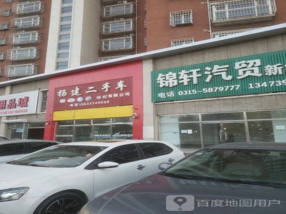 扬建二手车经纪有限公司
