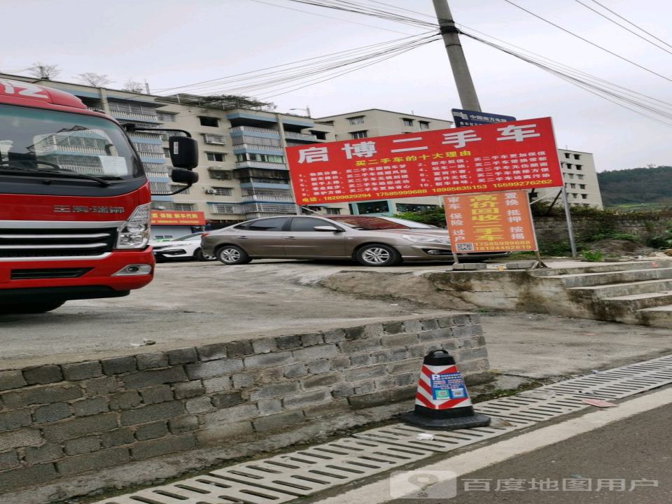 启博二手车