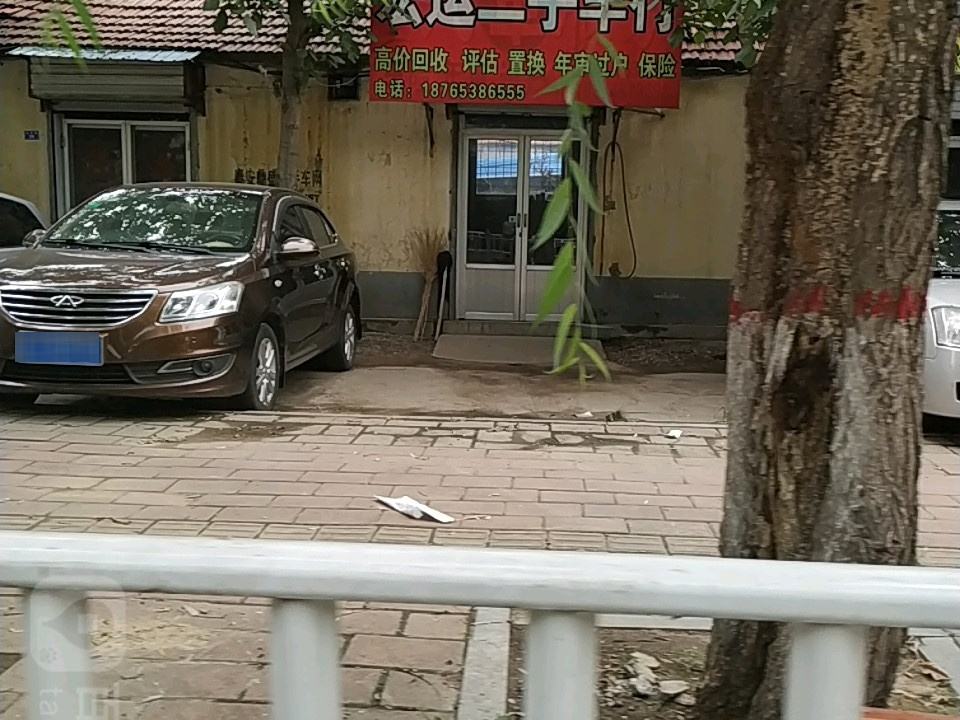 宏运二手车行