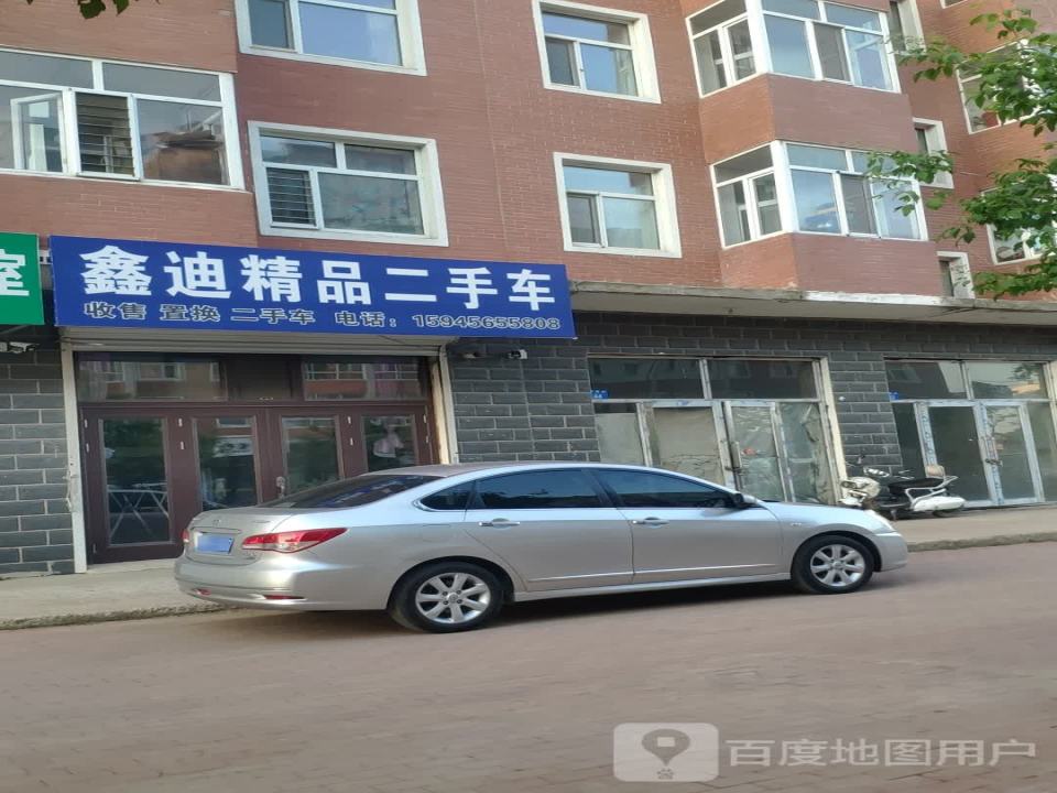 鑫迪精品