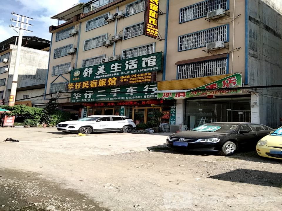 华仔二手车行(总店)