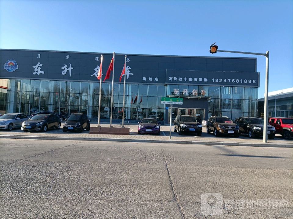 东升名车