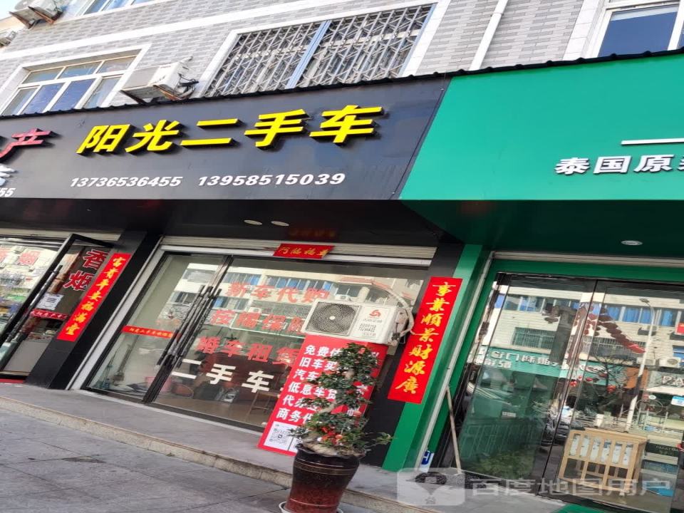 阳光二手车(西门街)