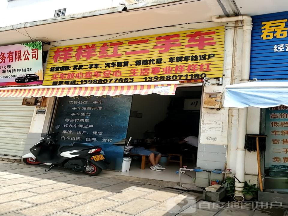 样样红二手车