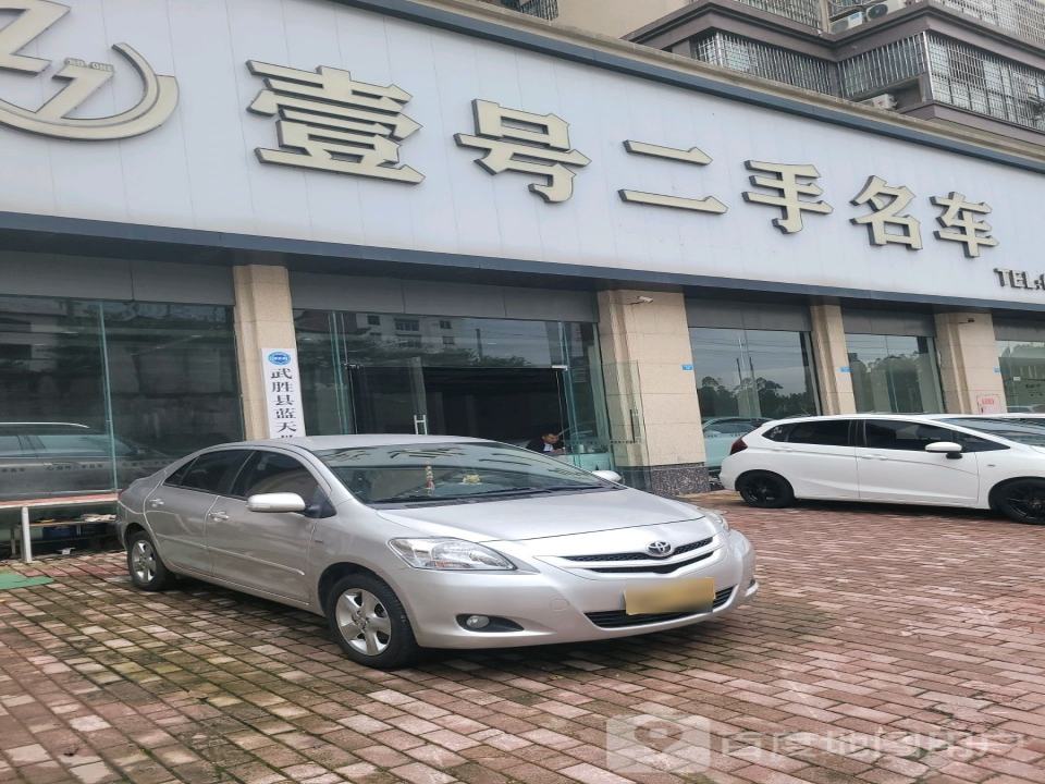 壹号二手名车