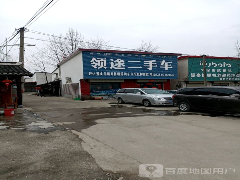 领途二手车