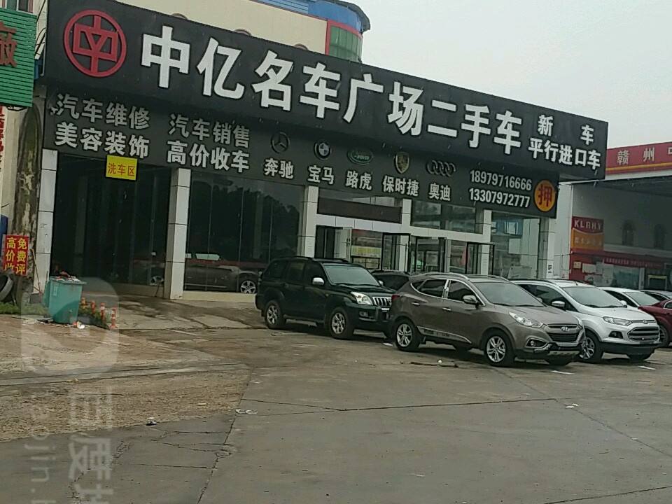 中亿名车广场二手车