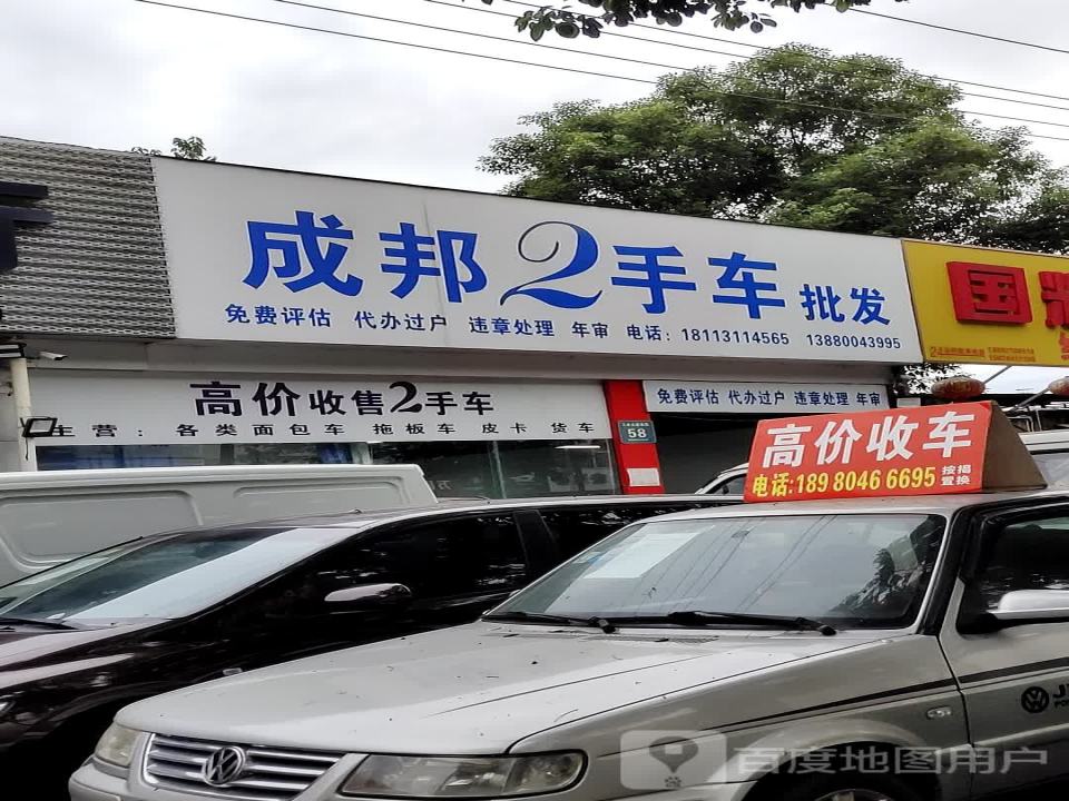收售二手车