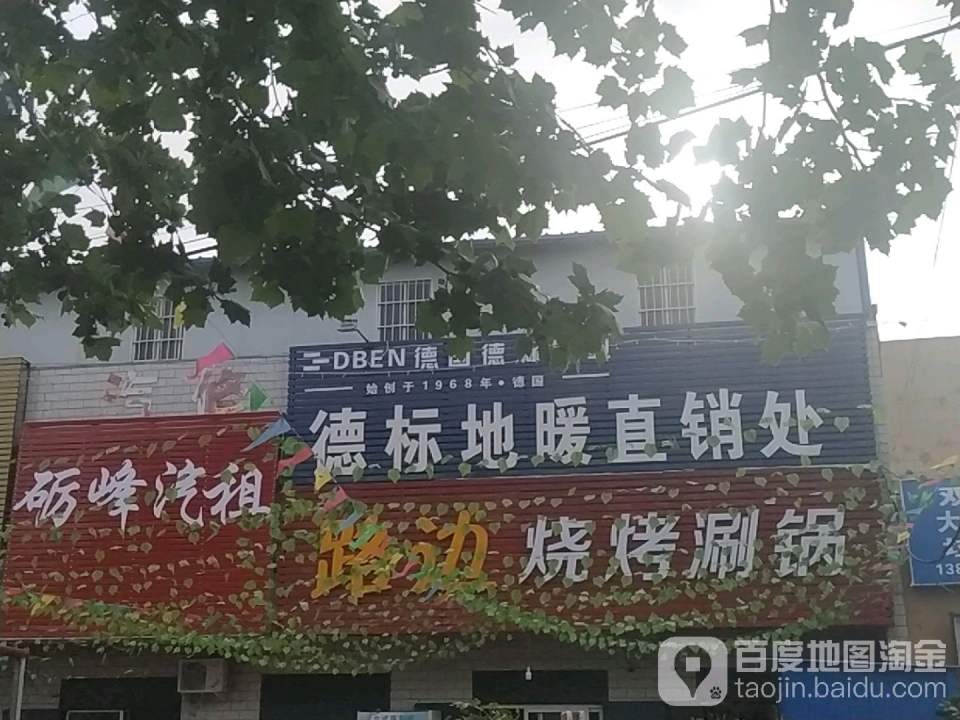 砺峰汽修汽租二手车收售