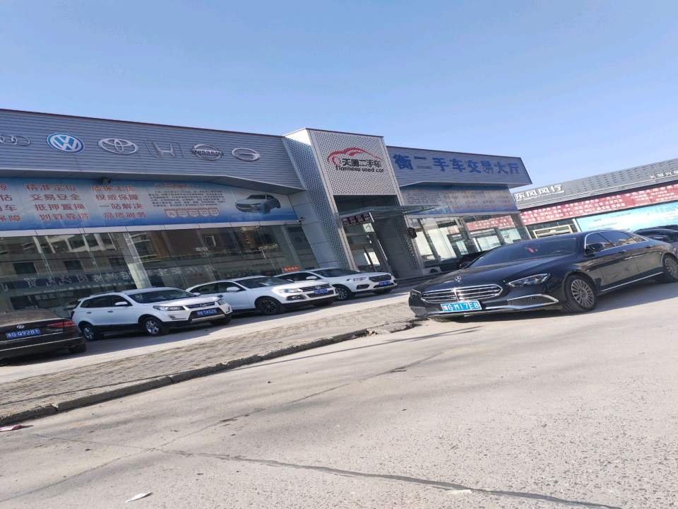 天衡二手车