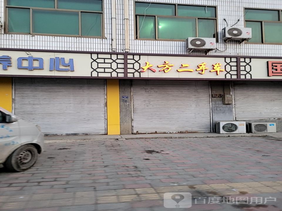 大方二手车