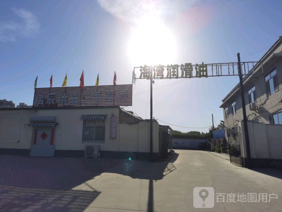 启辰精品二手车行