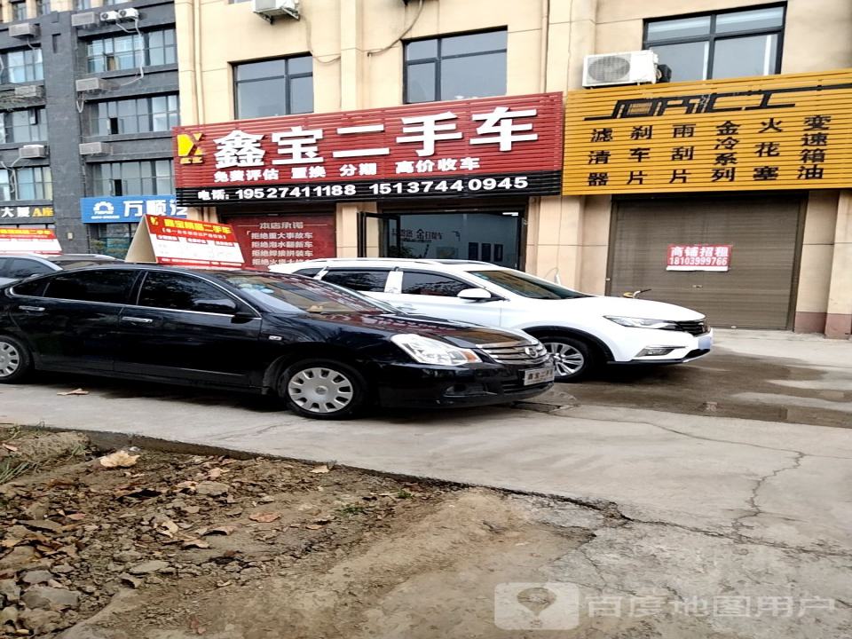 鑫宝二手车
