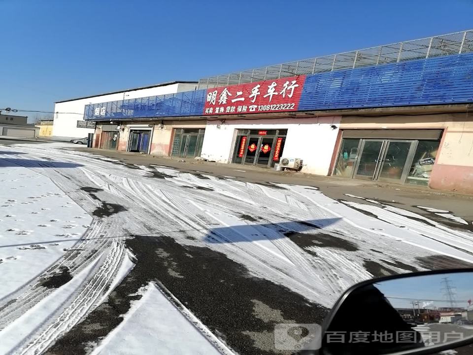 明鑫二手车行