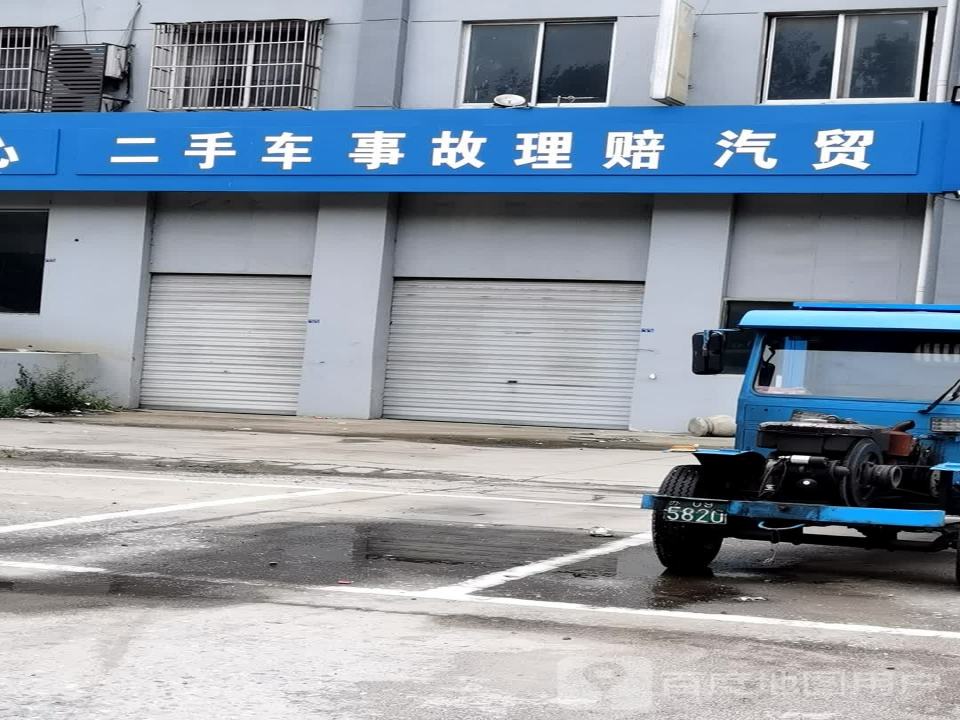 二手车事故理赔汽贸
