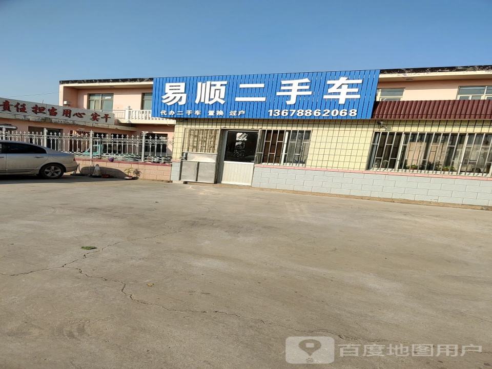 易顺二手车