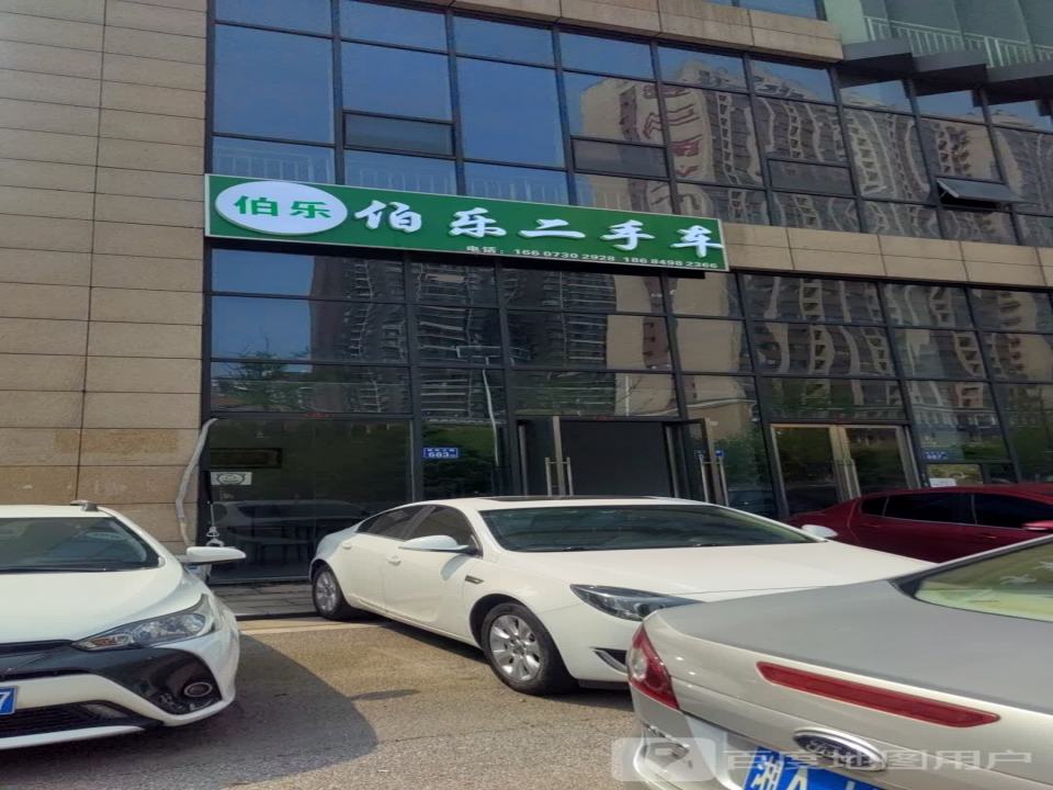 伯乐二手车(枫林三路)