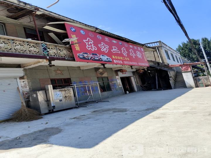 东方二手车行