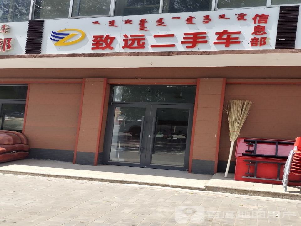 致远二手车(八一北路)