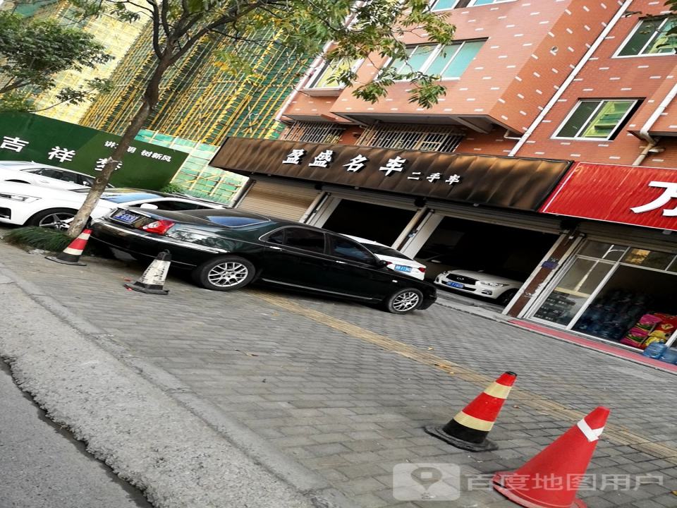 盈盛名车二手车