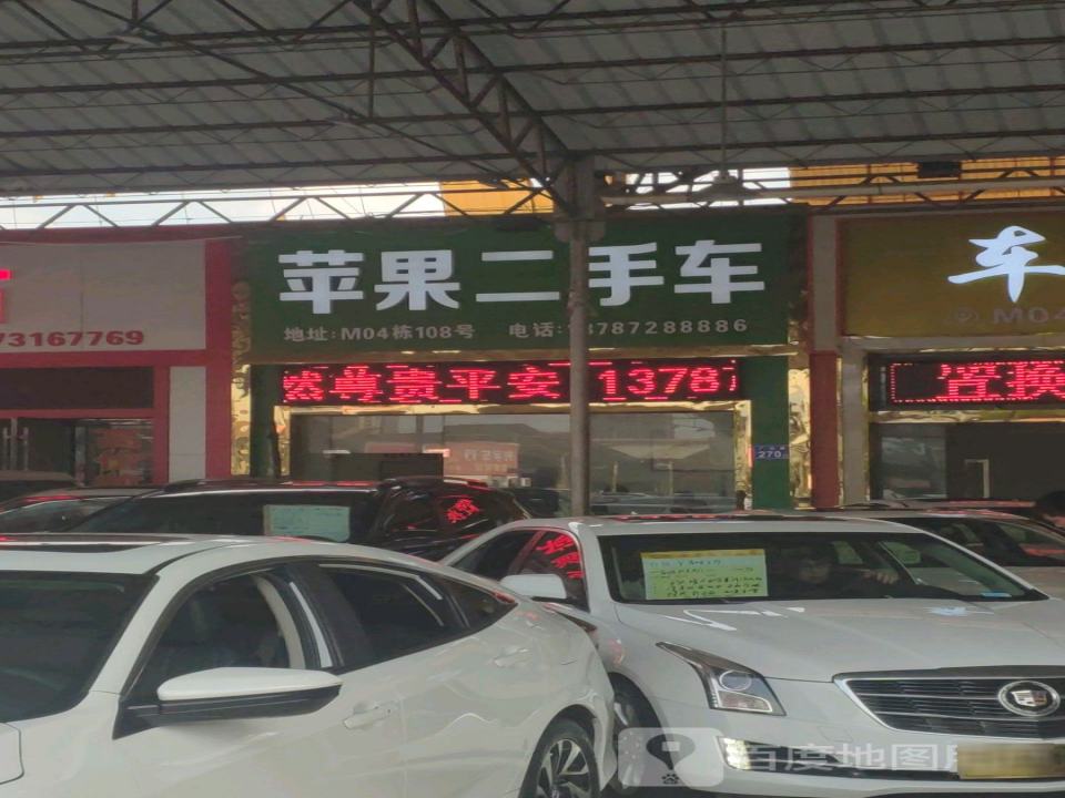 苹果二手车