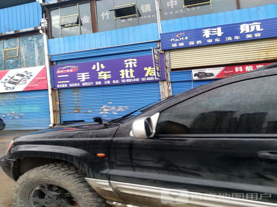 小宋二手车批发