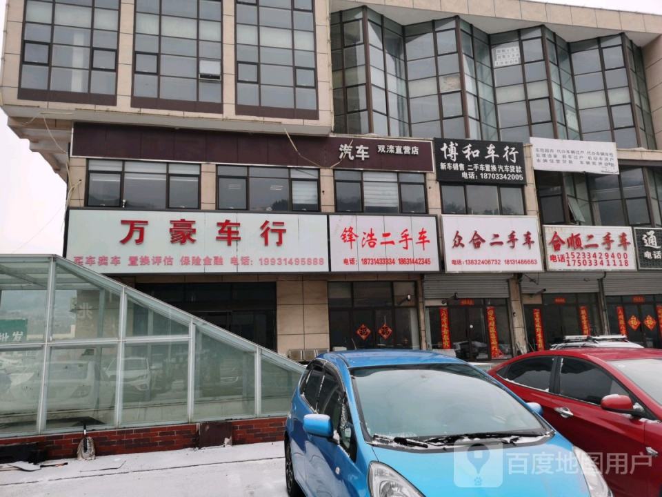 众合二手车(通宝路店)