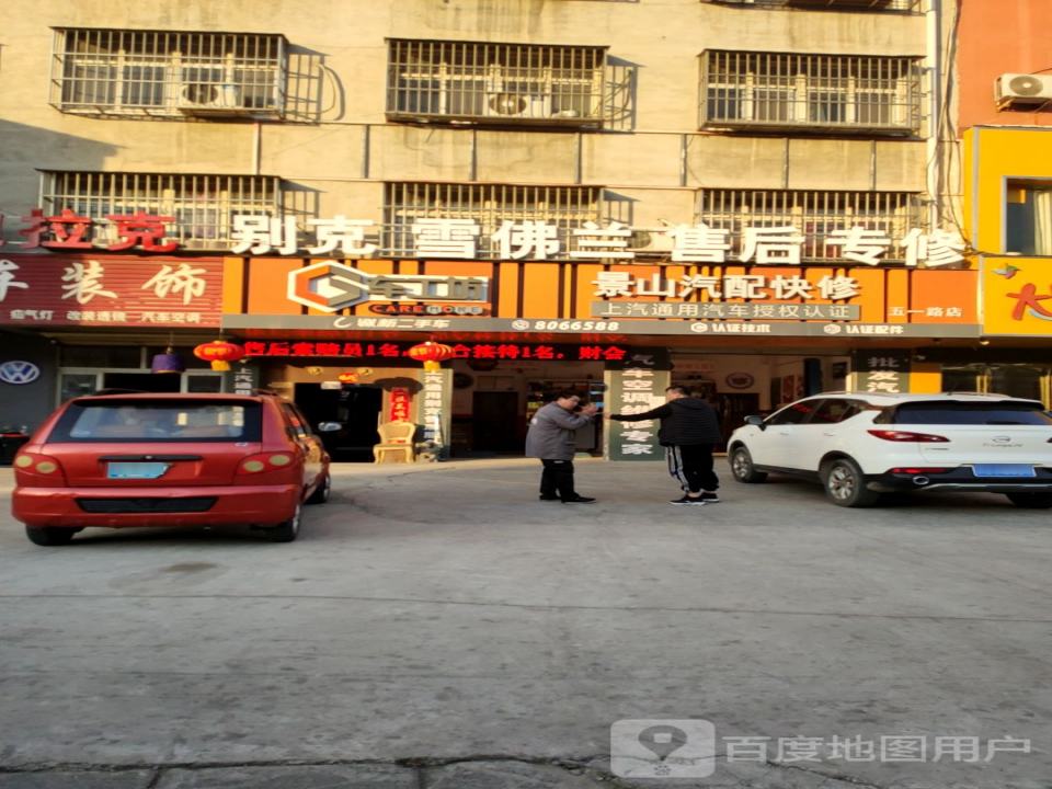 诚新二手车(五一路店)