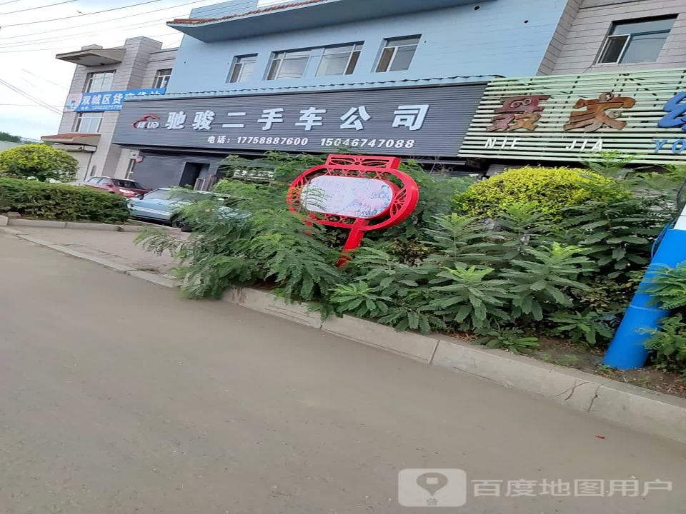 驰骏二手车公司
