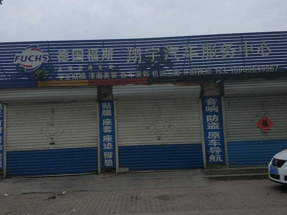 翔宇二手车