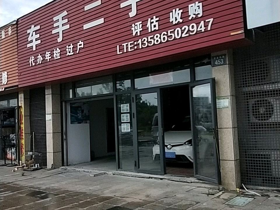 车手二手车