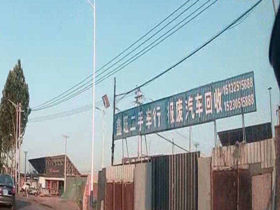 鑫旺二手车行