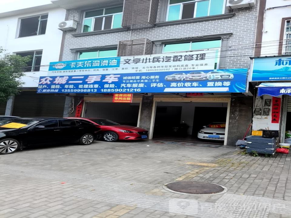 众诚二手车(冠豸大道)