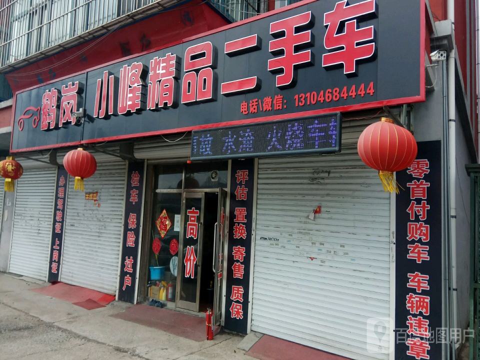 鹤岗小峰精品二手车