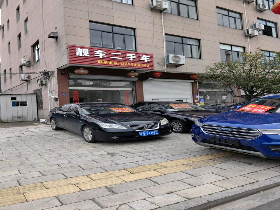 靓车二手车