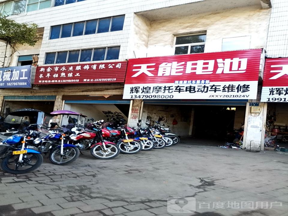辉煌摩托车电动车维修