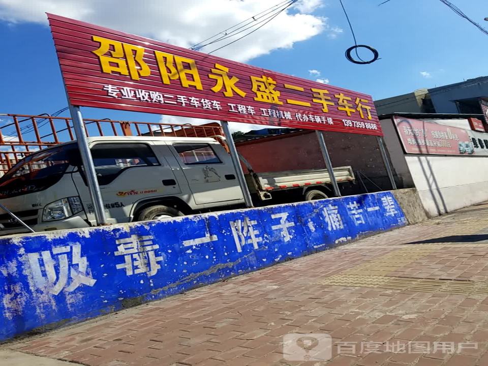 永盛二手车(东大路)