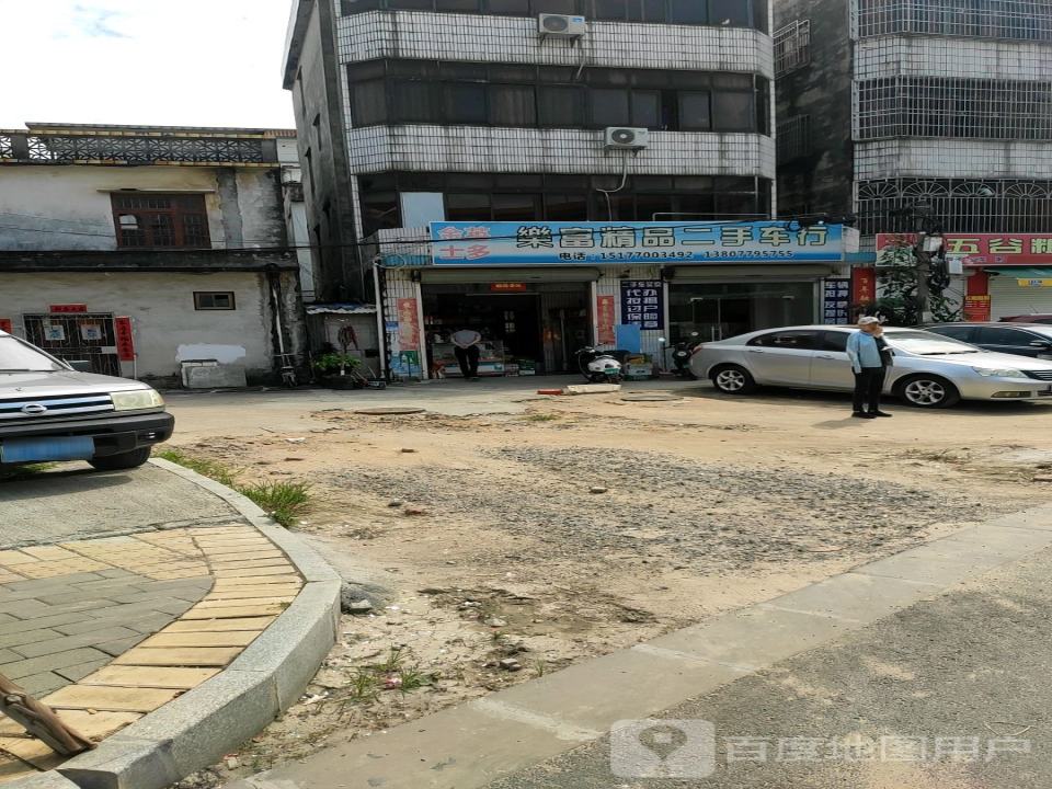 乐富车行