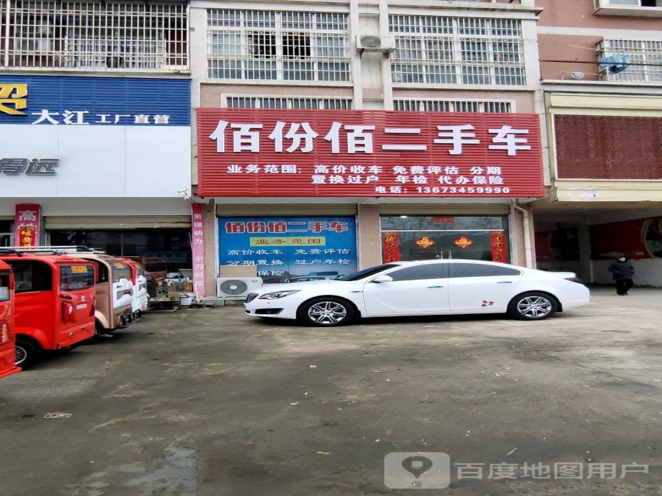 佰份佰二手车