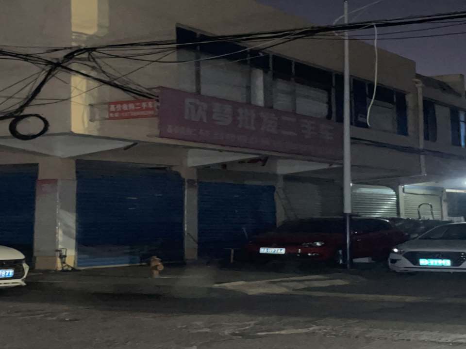 欣琴批发二手车