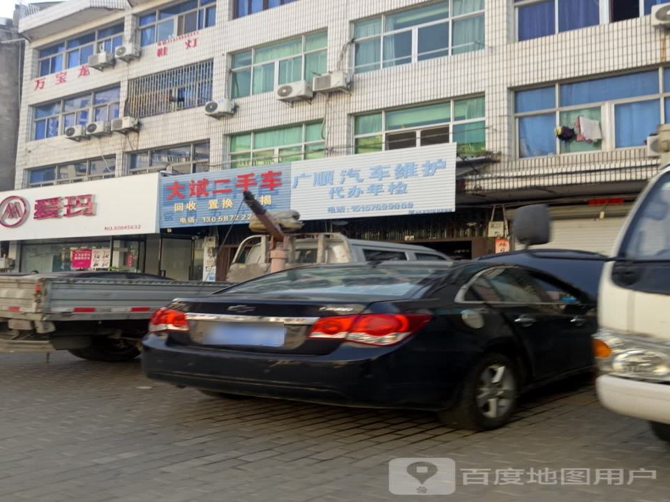 大斌二手车