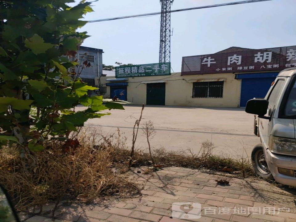 征程精品二手车