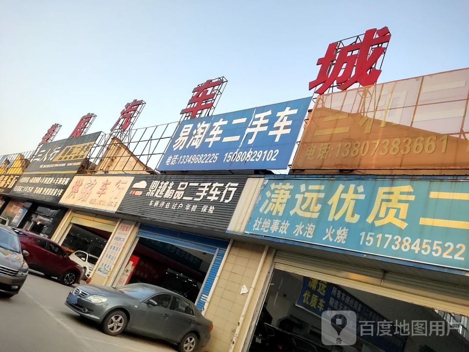 三人行精品二手车行