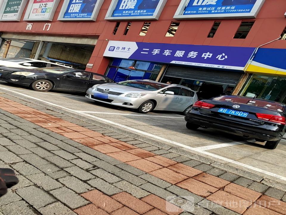 查博士二手车服务中心(唐山小松店)