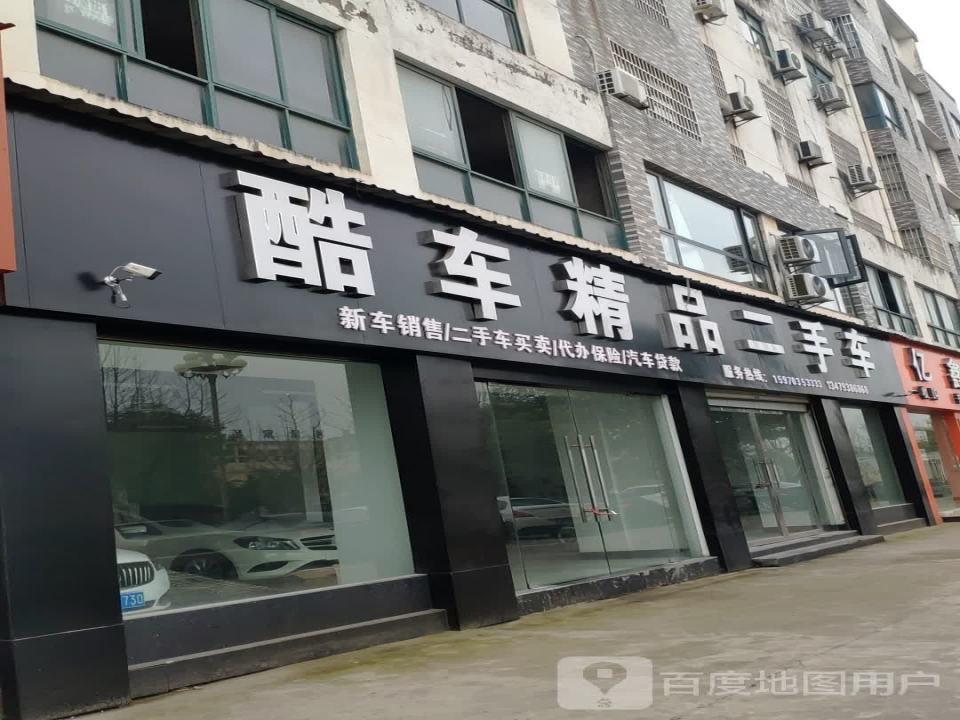 酷车精品二手车