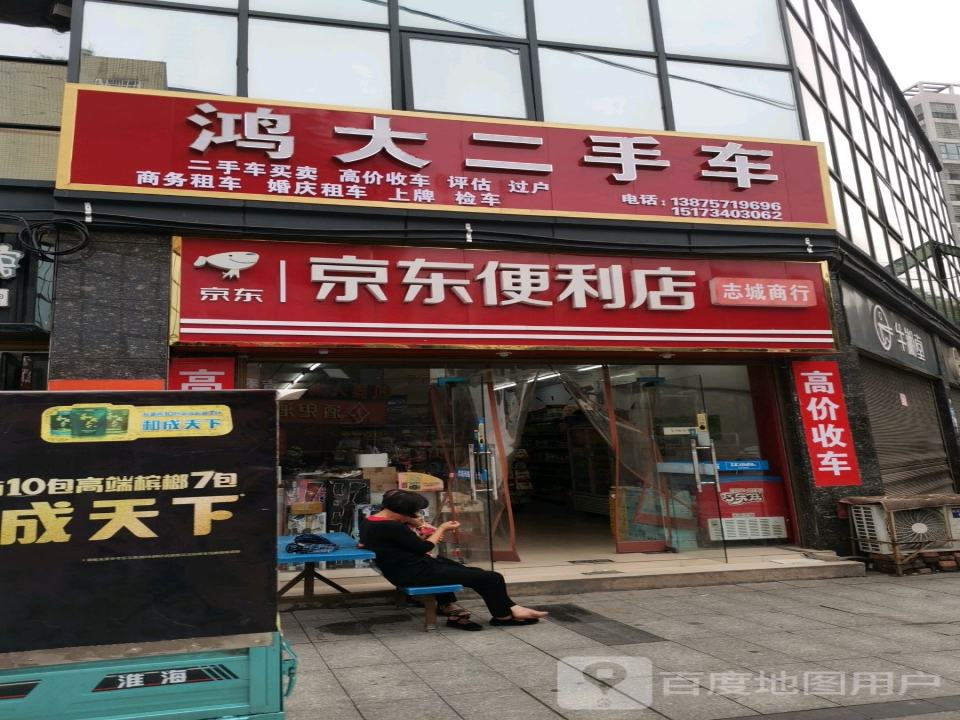 鸿大二手车