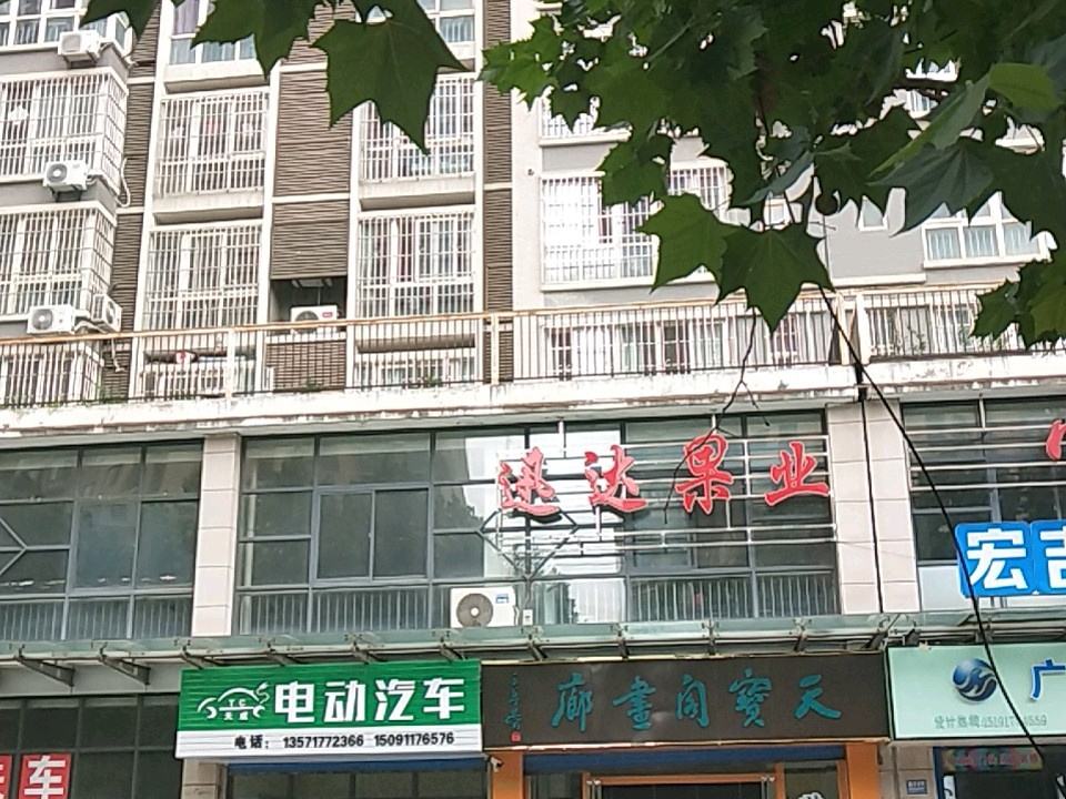 迅达二手车