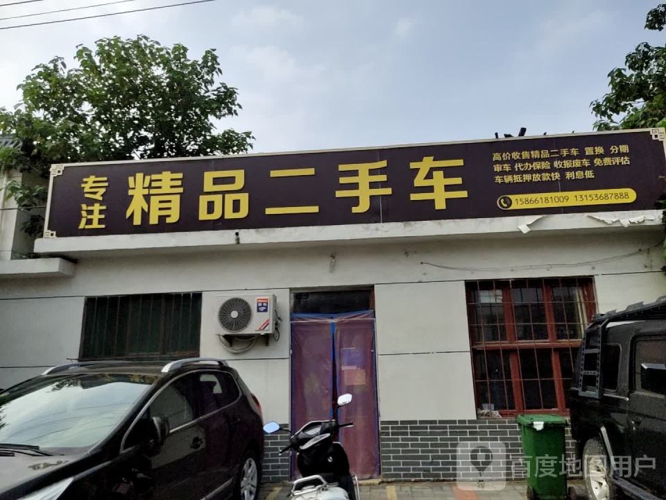专注精品二手车